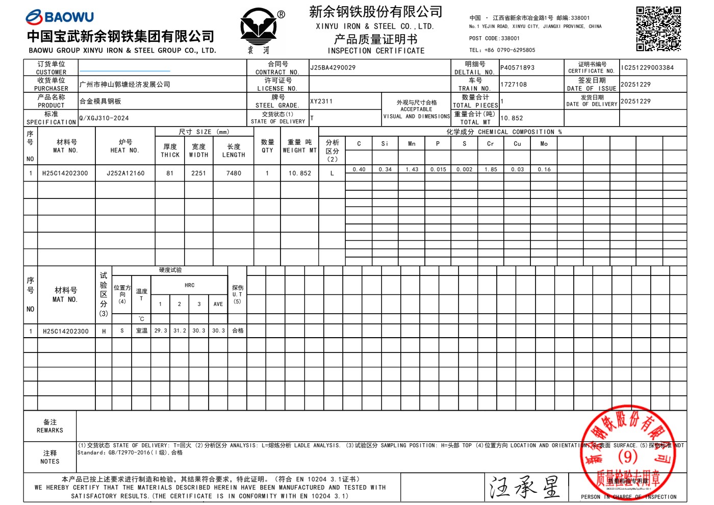 Original mill test certificate (MTC EN 10204 3.1) for 1.2311 pre-hardened alloy steel